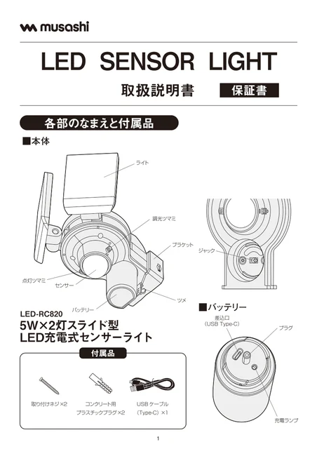 musashiムサシ LED-RC820